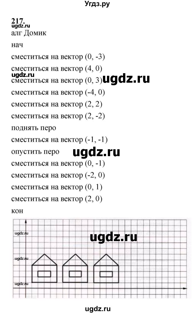 ГДЗ (Решебник 2022) по информатике 6 класс (рабочая тетрадь) Л.Л. Босова / задание / 217