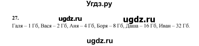 ГДЗ (Решебник 2022) по информатике 6 класс (рабочая тетрадь) Л.Л. Босова / задание / 27