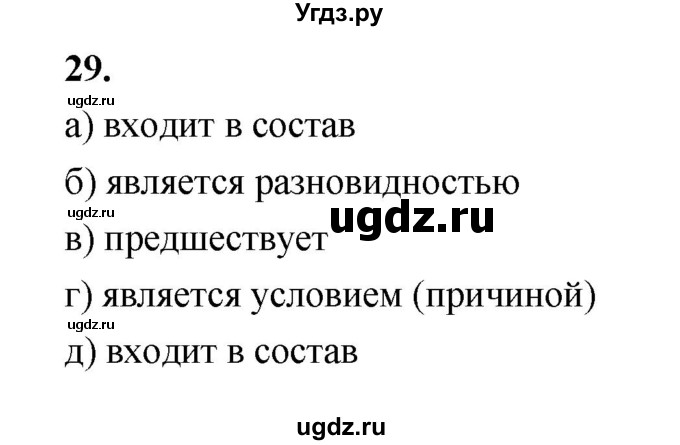 ГДЗ (Решебник 2022) по информатике 6 класс (рабочая тетрадь) Л.Л. Босова / задание / 29