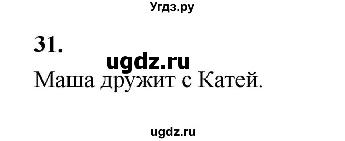 ГДЗ (Решебник 2022) по информатике 6 класс (рабочая тетрадь) Л.Л. Босова / задание / 31