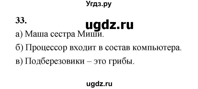 ГДЗ (Решебник 2022) по информатике 6 класс (рабочая тетрадь) Л.Л. Босова / задание / 33