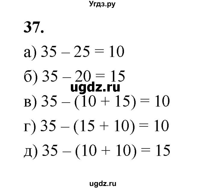 ГДЗ (Решебник 2022) по информатике 6 класс (рабочая тетрадь) Л.Л. Босова / задание / 37