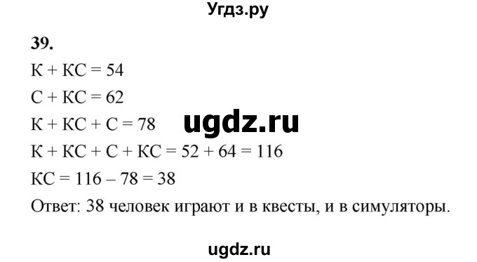 ГДЗ (Решебник 2022) по информатике 6 класс (рабочая тетрадь) Л.Л. Босова / задание / 39