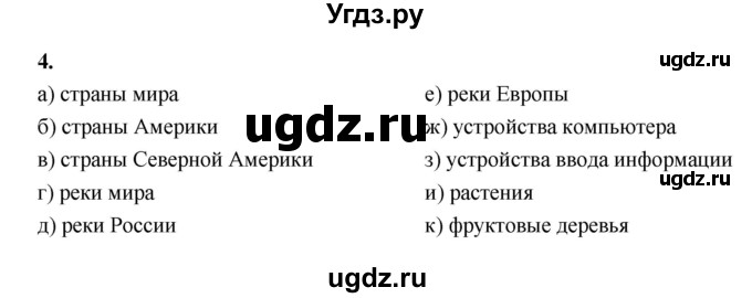 ГДЗ (Решебник 2022) по информатике 6 класс (рабочая тетрадь) Л.Л. Босова / задание / 4