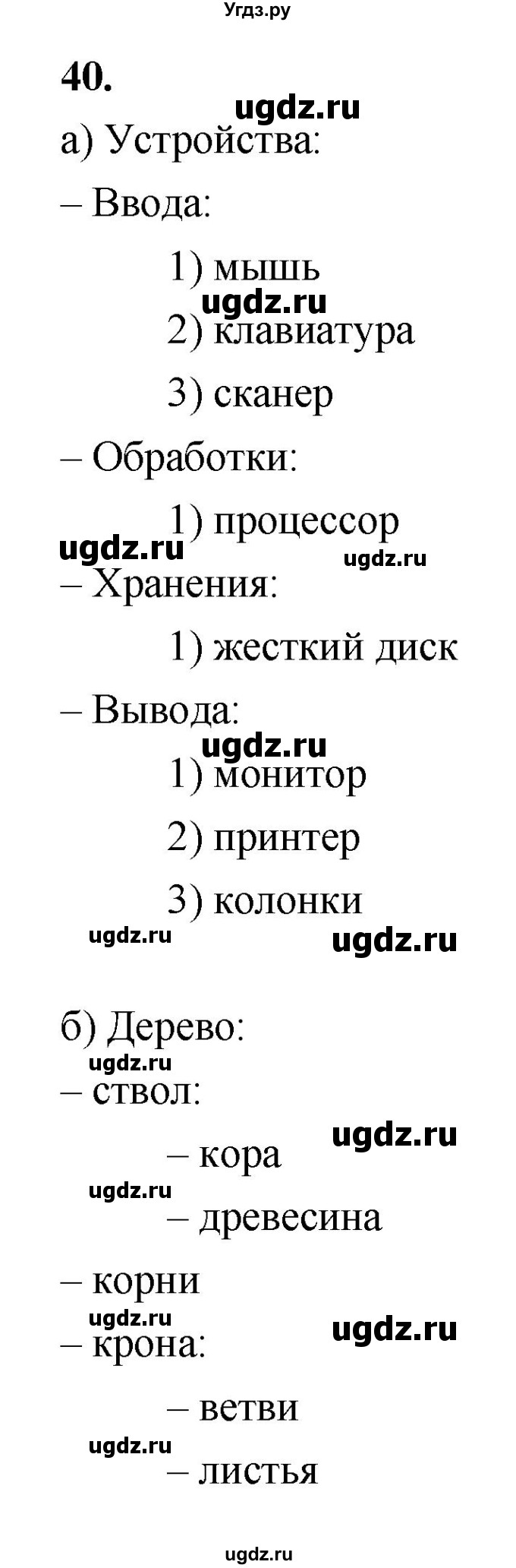 ГДЗ (Решебник 2022) по информатике 6 класс (рабочая тетрадь) Л.Л. Босова / задание / 40