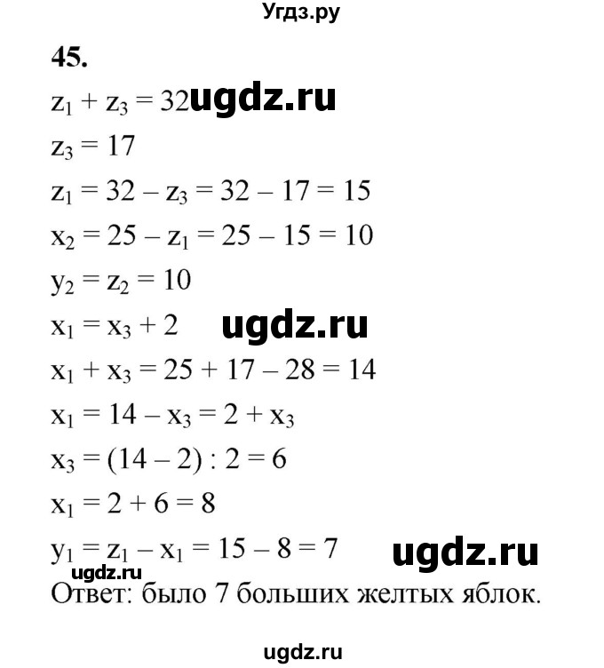 ГДЗ (Решебник 2022) по информатике 6 класс (рабочая тетрадь) Л.Л. Босова / задание / 45