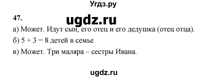 ГДЗ (Решебник 2022) по информатике 6 класс (рабочая тетрадь) Л.Л. Босова / задание / 47