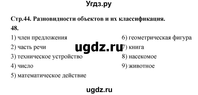 ГДЗ (Решебник 2022) по информатике 6 класс (рабочая тетрадь) Л.Л. Босова / задание / 48