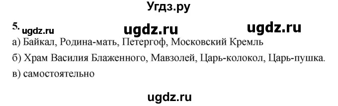 ГДЗ (Решебник 2022) по информатике 6 класс (рабочая тетрадь) Л.Л. Босова / задание / 5