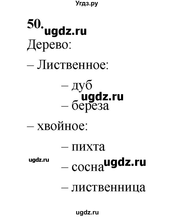 ГДЗ (Решебник 2022) по информатике 6 класс (рабочая тетрадь) Л.Л. Босова / задание / 50