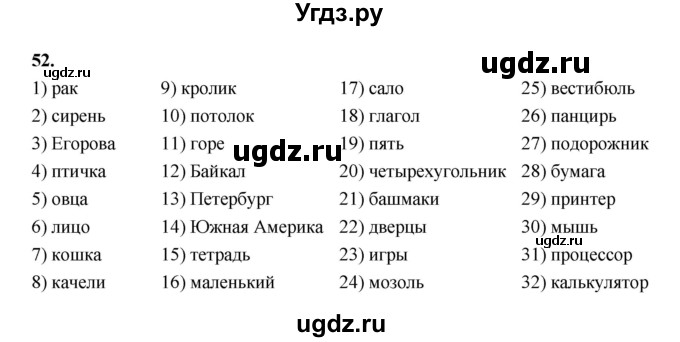 ГДЗ (Решебник 2022) по информатике 6 класс (рабочая тетрадь) Л.Л. Босова / задание / 52