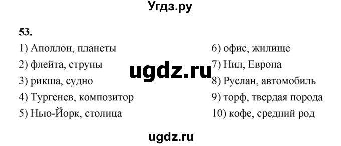 ГДЗ (Решебник 2022) по информатике 6 класс (рабочая тетрадь) Л.Л. Босова / задание / 53