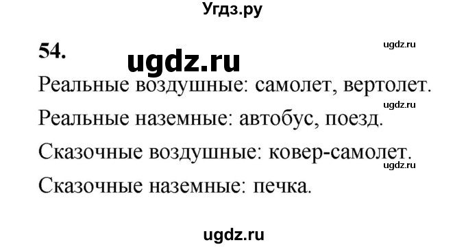 ГДЗ (Решебник 2022) по информатике 6 класс (рабочая тетрадь) Л.Л. Босова / задание / 54