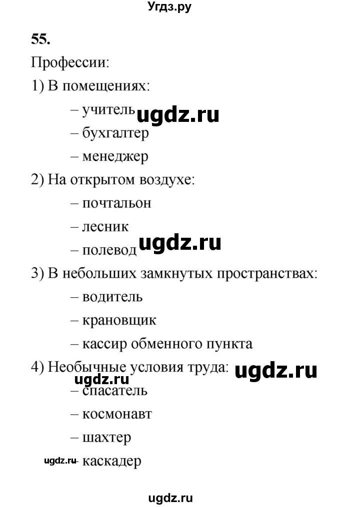 ГДЗ (Решебник 2022) по информатике 6 класс (рабочая тетрадь) Л.Л. Босова / задание / 55