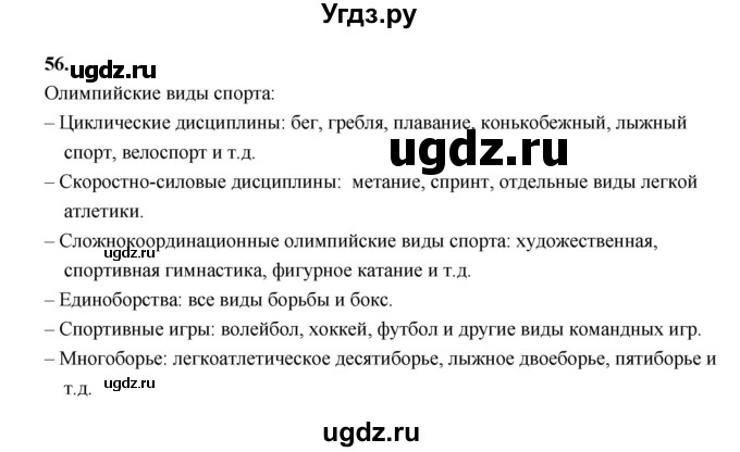 ГДЗ (Решебник 2022) по информатике 6 класс (рабочая тетрадь) Л.Л. Босова / задание / 56