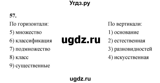 ГДЗ (Решебник 2022) по информатике 6 класс (рабочая тетрадь) Л.Л. Босова / задание / 57