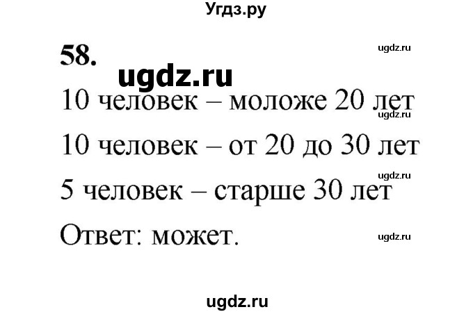 ГДЗ (Решебник 2022) по информатике 6 класс (рабочая тетрадь) Л.Л. Босова / задание / 58