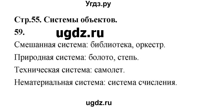 ГДЗ (Решебник 2022) по информатике 6 класс (рабочая тетрадь) Л.Л. Босова / задание / 59