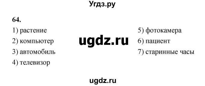 ГДЗ (Решебник 2022) по информатике 6 класс (рабочая тетрадь) Л.Л. Босова / задание / 64