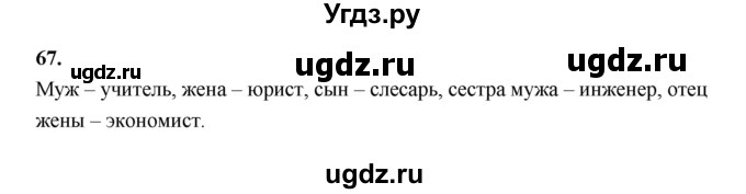 ГДЗ (Решебник 2022) по информатике 6 класс (рабочая тетрадь) Л.Л. Босова / задание / 67