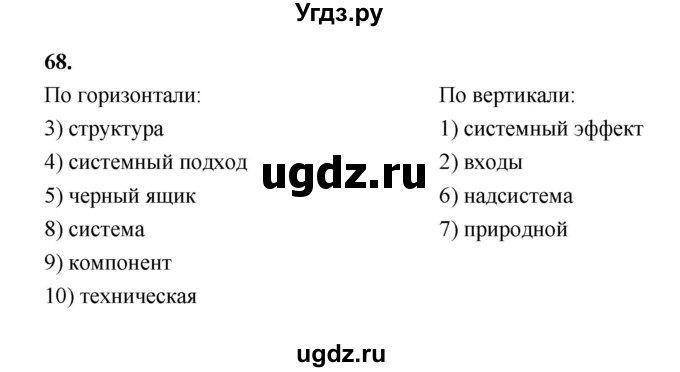 ГДЗ (Решебник 2022) по информатике 6 класс (рабочая тетрадь) Л.Л. Босова / задание / 68
