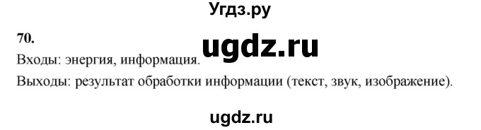 ГДЗ (Решебник 2022) по информатике 6 класс (рабочая тетрадь) Л.Л. Босова / задание / 70