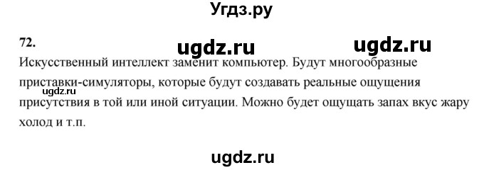 ГДЗ (Решебник 2022) по информатике 6 класс (рабочая тетрадь) Л.Л. Босова / задание / 72