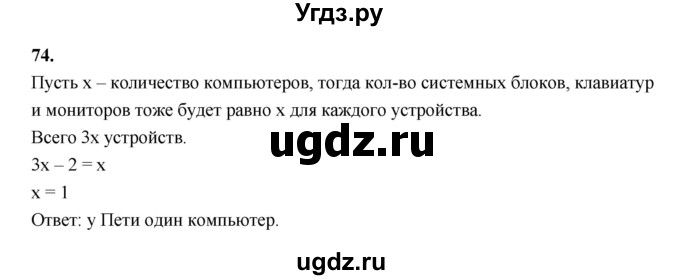 ГДЗ (Решебник 2022) по информатике 6 класс (рабочая тетрадь) Л.Л. Босова / задание / 74