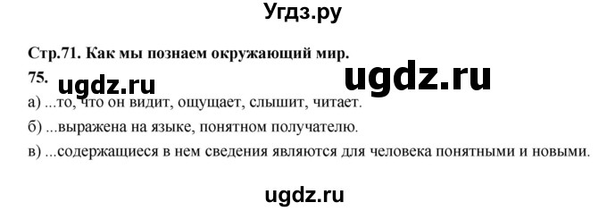 ГДЗ (Решебник 2022) по информатике 6 класс (рабочая тетрадь) Л.Л. Босова / задание / 75