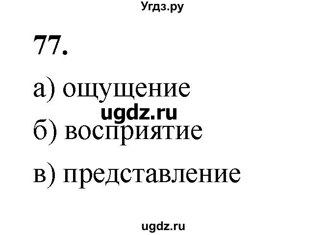 ГДЗ (Решебник 2022) по информатике 6 класс (рабочая тетрадь) Л.Л. Босова / задание / 77