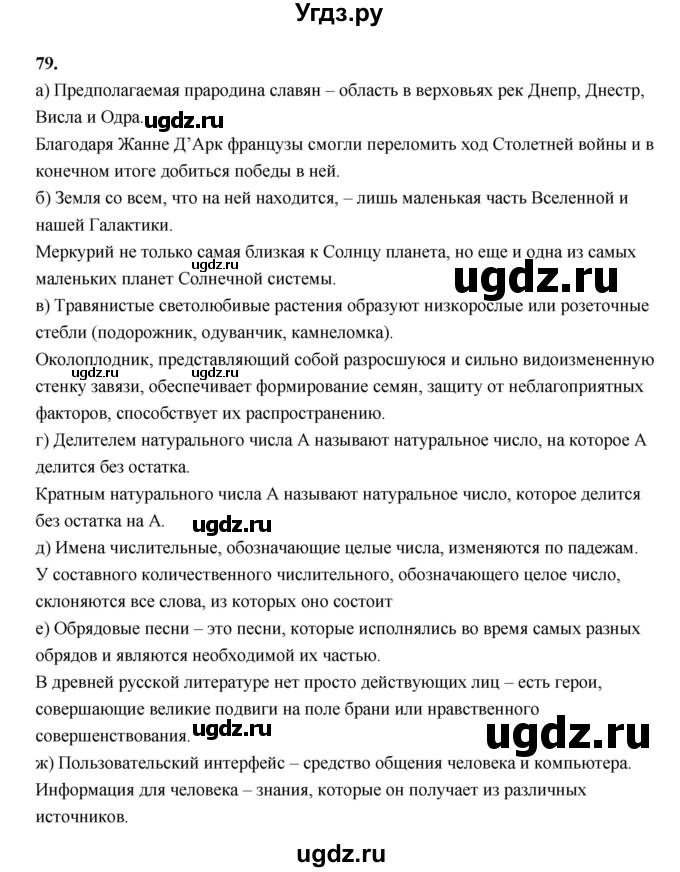 ГДЗ (Решебник 2022) по информатике 6 класс (рабочая тетрадь) Л.Л. Босова / задание / 79