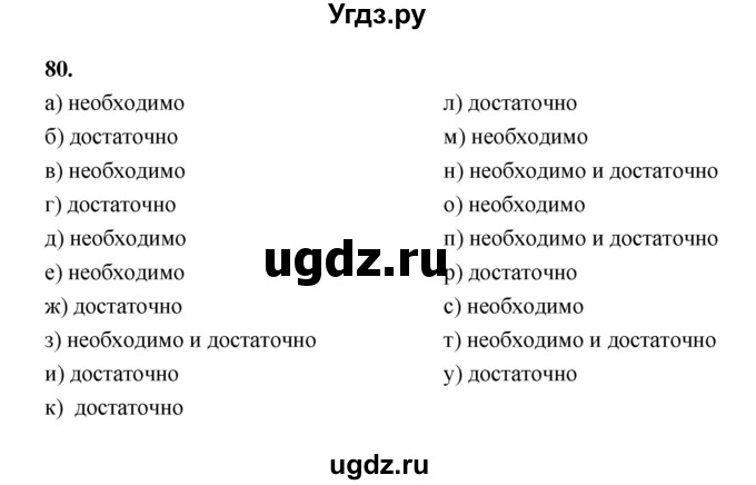 ГДЗ (Решебник 2022) по информатике 6 класс (рабочая тетрадь) Л.Л. Босова / задание / 80