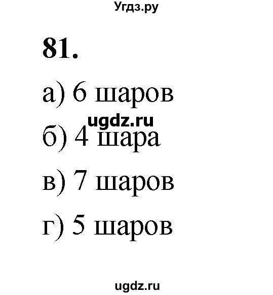 ГДЗ (Решебник 2022) по информатике 6 класс (рабочая тетрадь) Л.Л. Босова / задание / 81