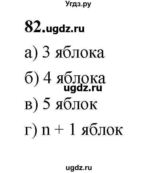 ГДЗ (Решебник 2022) по информатике 6 класс (рабочая тетрадь) Л.Л. Босова / задание / 82