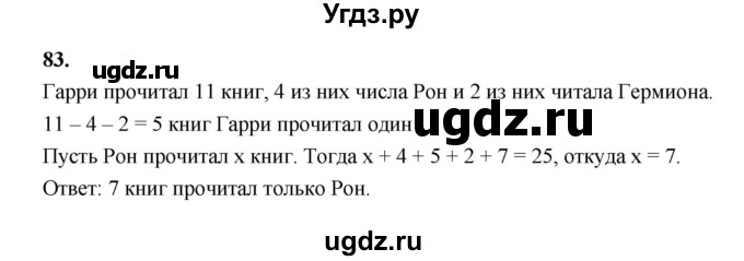 ГДЗ (Решебник 2022) по информатике 6 класс (рабочая тетрадь) Л.Л. Босова / задание / 83