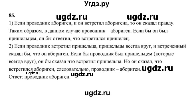 ГДЗ (Решебник 2022) по информатике 6 класс (рабочая тетрадь) Л.Л. Босова / задание / 85