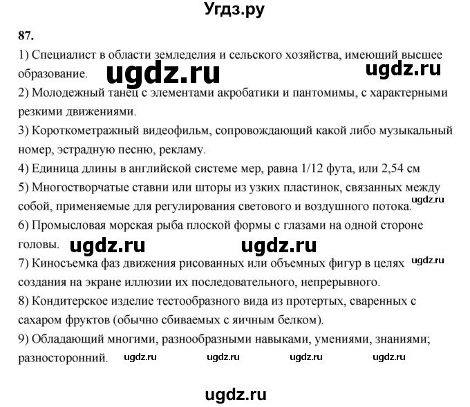 ГДЗ (Решебник 2022) по информатике 6 класс (рабочая тетрадь) Л.Л. Босова / задание / 87