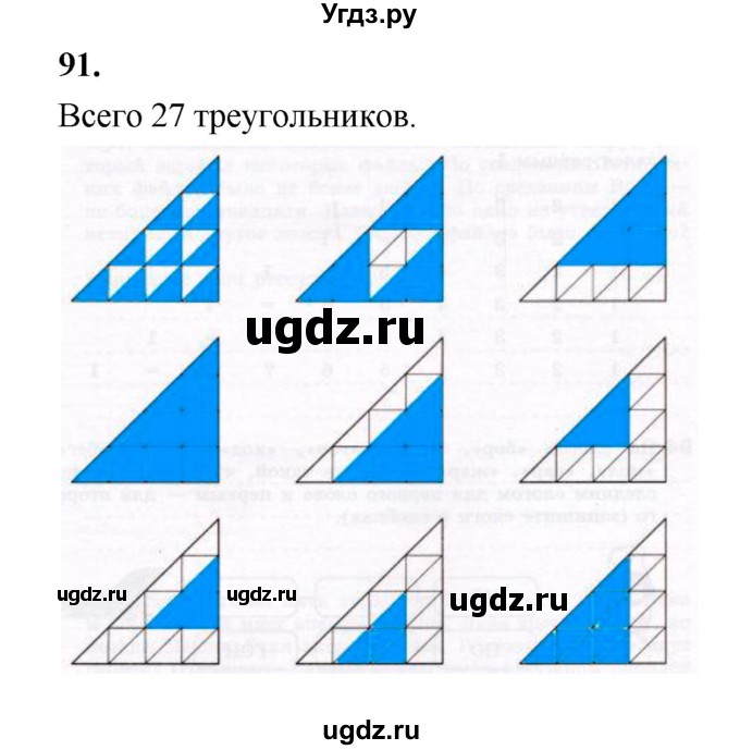 ГДЗ (Решебник 2022) по информатике 6 класс (рабочая тетрадь) Л.Л. Босова / задание / 91