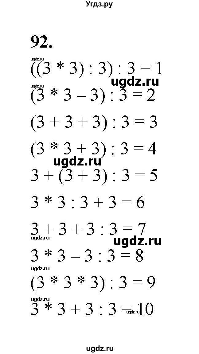 ГДЗ (Решебник 2022) по информатике 6 класс (рабочая тетрадь) Л.Л. Босова / задание / 92