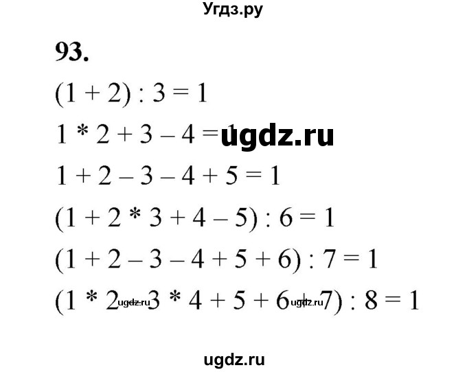 ГДЗ (Решебник 2022) по информатике 6 класс (рабочая тетрадь) Л.Л. Босова / задание / 93