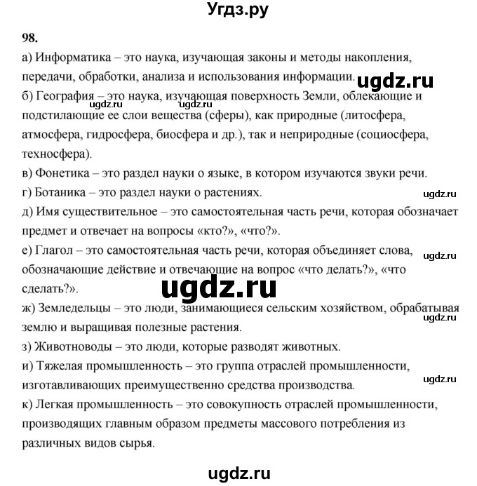 ГДЗ (Решебник 2022) по информатике 6 класс (рабочая тетрадь) Л.Л. Босова / задание / 98