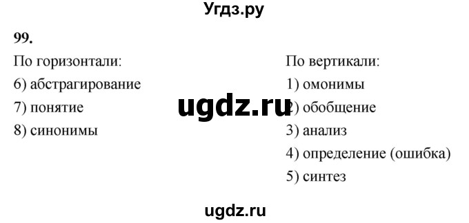 ГДЗ (Решебник 2022) по информатике 6 класс (рабочая тетрадь) Л.Л. Босова / задание / 99