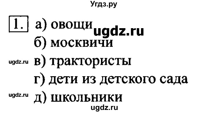 ГДЗ (Решебник №2) по информатике 6 класс Л.Л. Босова / §1 / 1