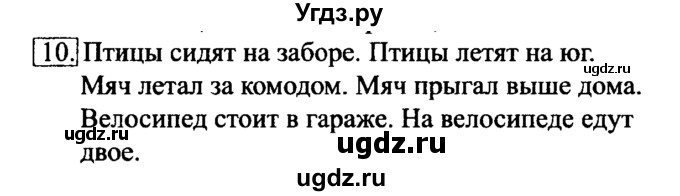 ГДЗ (Решебник №2) по информатике 6 класс Л.Л. Босова / §1 / 10