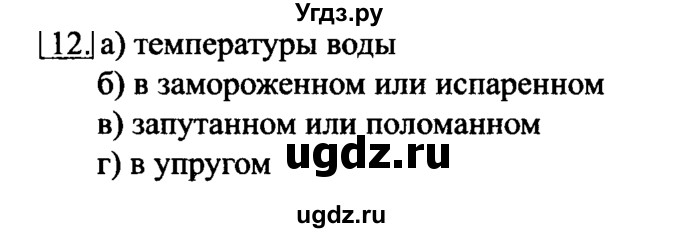 ГДЗ (Решебник №2) по информатике 6 класс Л.Л. Босова / §1 / 12