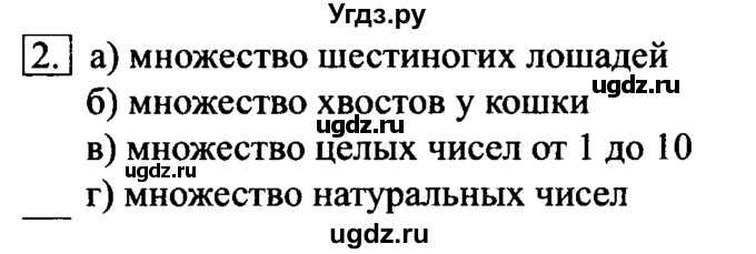 ГДЗ (Решебник №2) по информатике 6 класс Л.Л. Босова / §1 / 2