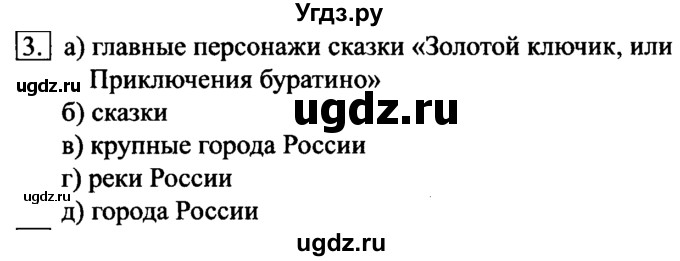 ГДЗ (Решебник №2) по информатике 6 класс Л.Л. Босова / §1 / 3