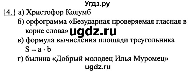 ГДЗ (Решебник №2) по информатике 6 класс Л.Л. Босова / §1 / 4