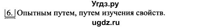 ГДЗ (Решебник №2) по информатике 6 класс Л.Л. Босова / §1 / 6