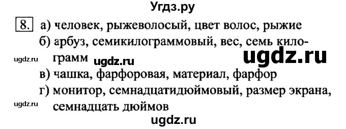 ГДЗ (Решебник №2) по информатике 6 класс Л.Л. Босова / §1 / 8